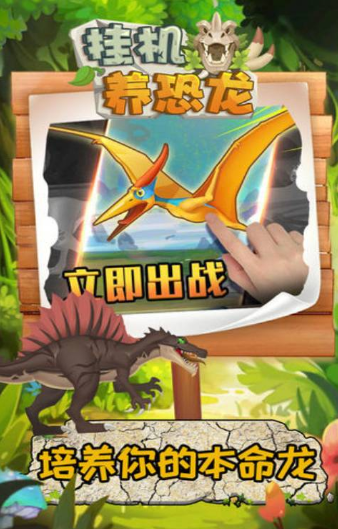 有趣的掛機養(yǎng)恐龍游戲推薦