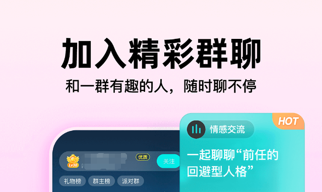 語音聊天的交友軟件有哪些 熱門語音聊天交友軟件排行榜截圖