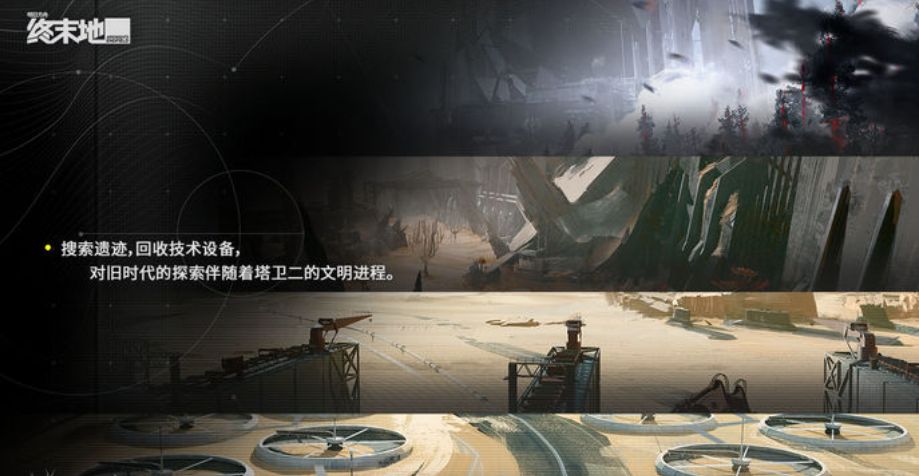 明日方舟終末地怎么下載 明日方舟終末地下載渠道介紹截圖