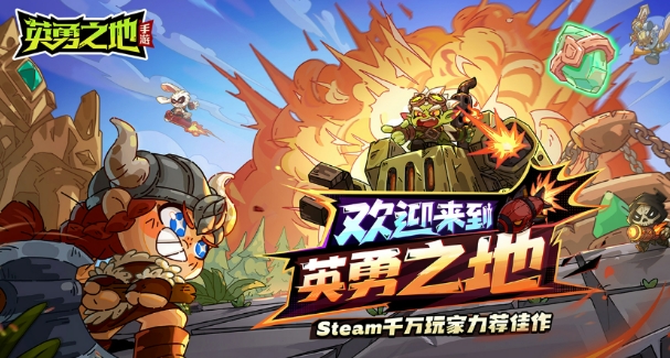 英勇之地手游最強(qiáng)角色排行榜 英勇之地手游最強(qiáng)角色有哪些截圖