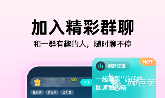 語(yǔ)音聊天交友軟件推薦 語(yǔ)音聊天交友熱門應(yīng)用排行榜截圖