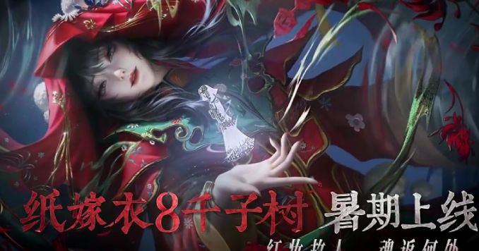 紙嫁衣8是最后一部嗎 紙嫁衣8最新預(yù)約途徑介紹截圖
