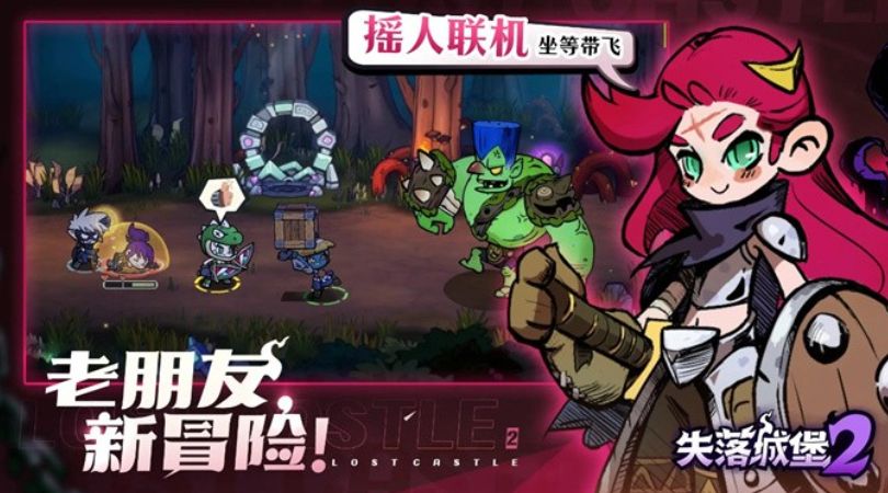 失落城堡2怎么下載 失落城堡2最新下載地址分享截圖