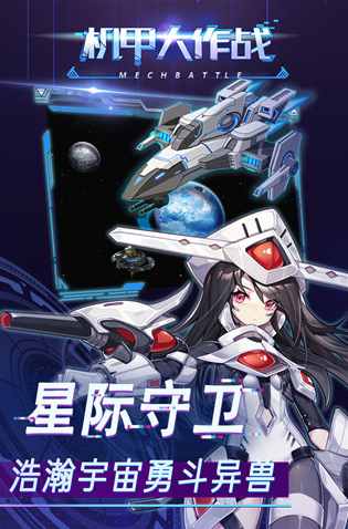 受歡迎的機(jī)甲游戲有沒(méi)有