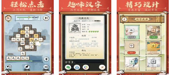 免費的漢字消消樂手游推薦