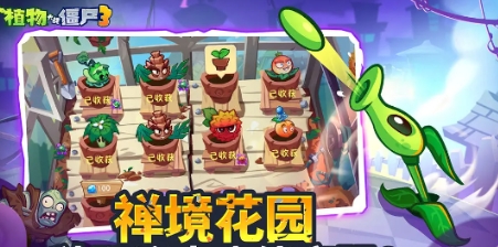 植物大戰(zhàn)僵尸3國(guó)服三測(cè)什么時(shí)候 植物大戰(zhàn)僵尸3國(guó)服上線時(shí)間一覽截圖