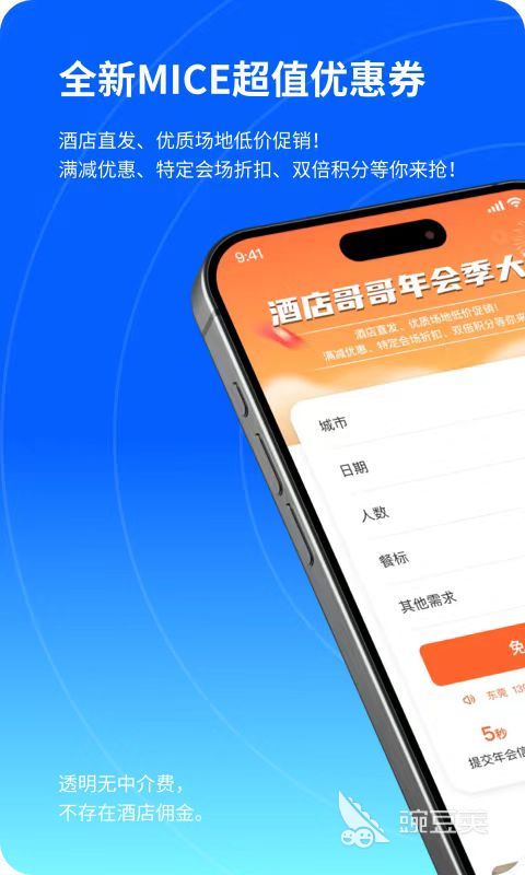 酒店預(yù)訂哪個(gè)軟件便宜 酒店房型多的預(yù)訂平臺(tái)推薦截圖