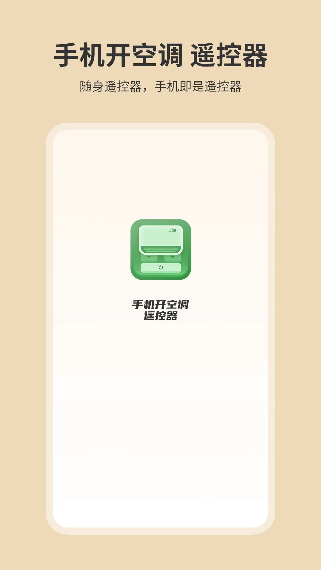 有哪些開空調(diào)的手機(jī)軟件