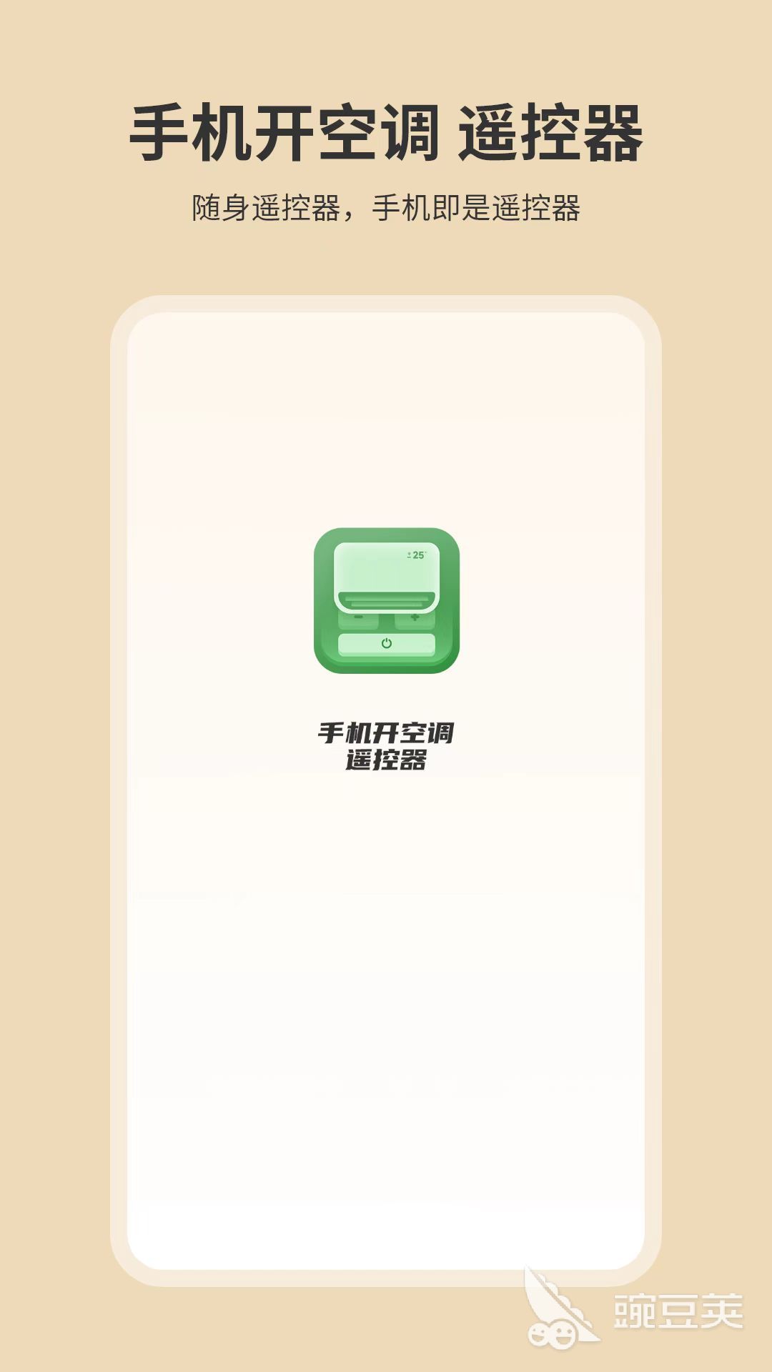 空調(diào)遙控器APP推薦 手機(jī)遠(yuǎn)程控制空調(diào)軟件盤(pán)點(diǎn)截圖