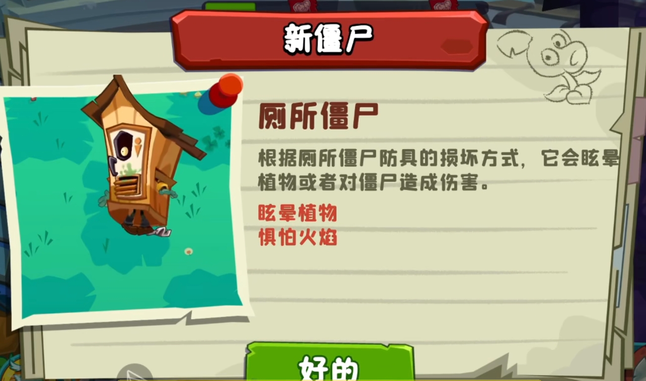 植物大戰(zhàn)僵尸3廁所僵尸怎么打 植物大戰(zhàn)僵尸3廁所僵尸打法介紹截圖