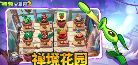 植物大戰(zhàn)僵尸3怎么下載 植物大戰(zhàn)僵尸3正版下載地址分享截圖