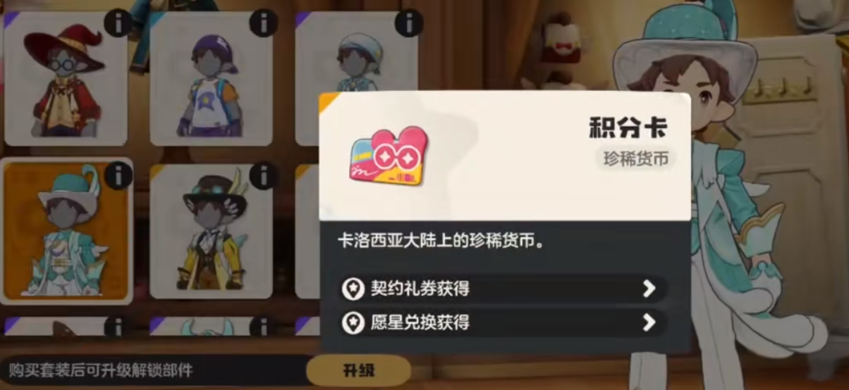 洛克王國世界積分卡有哪些作用?洛克王國世界積分卡作用詳解截圖