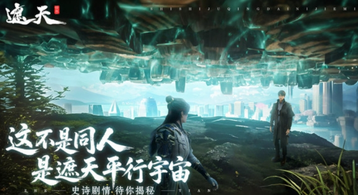 遮天世界怎么樣 遮天世界玩法介紹截圖