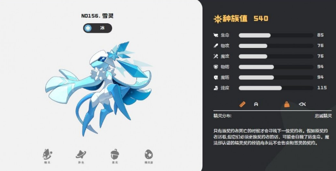 洛克王國世界雪靈在哪抓?洛克王國世界雪靈獲得方式解析截圖
