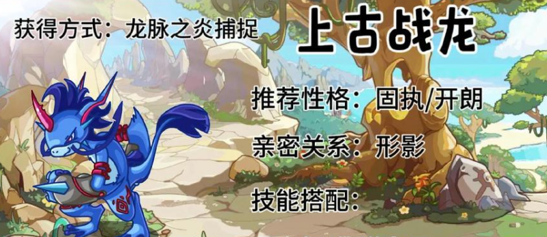 洛克王國世界龍血技能在哪里獲得?洛克王國世界古龍血脈獲得技巧截圖