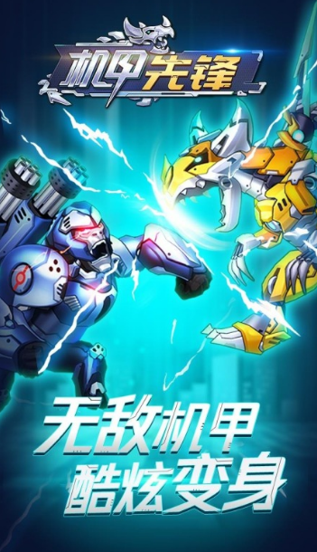 熱血的機(jī)甲斗爭(zhēng)游戲推薦2025 最好玩的機(jī)甲戰(zhàn)斗手游匯總截圖