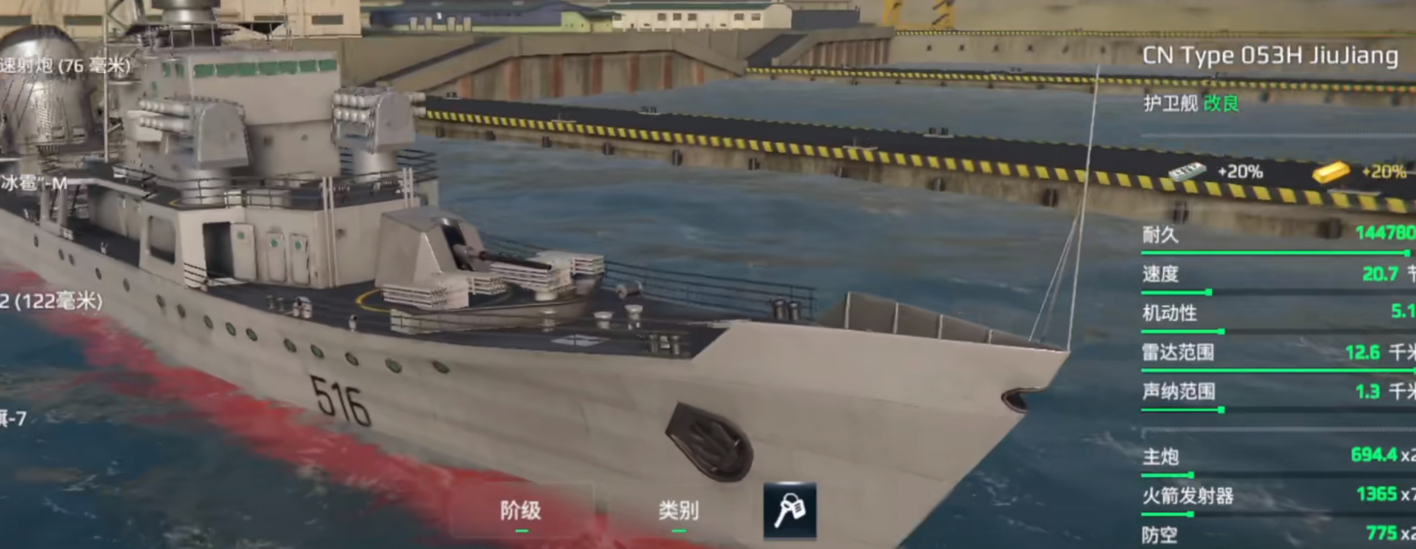 現(xiàn)代戰(zhàn)艦九江艦配置推薦 現(xiàn)代戰(zhàn)艦九江艦強(qiáng)度介紹截圖