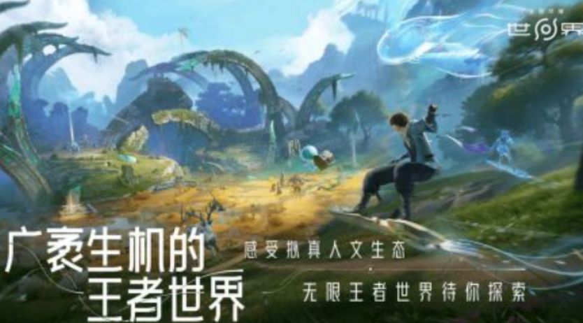 王者榮耀世界是手游還是電腦游戲 王者榮耀世界游戲解析截圖