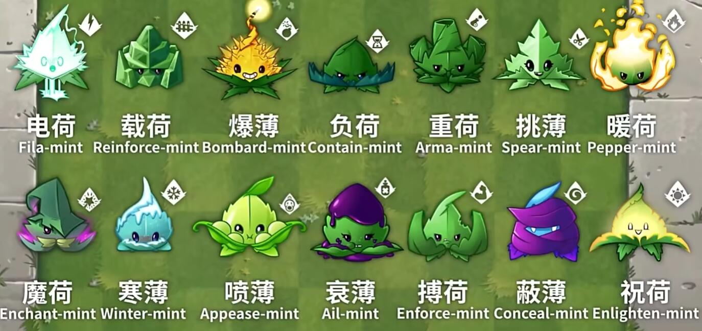 植物大戰(zhàn)僵尸3薄荷玩法介紹 PVZ3薄荷怎么玩的截圖
