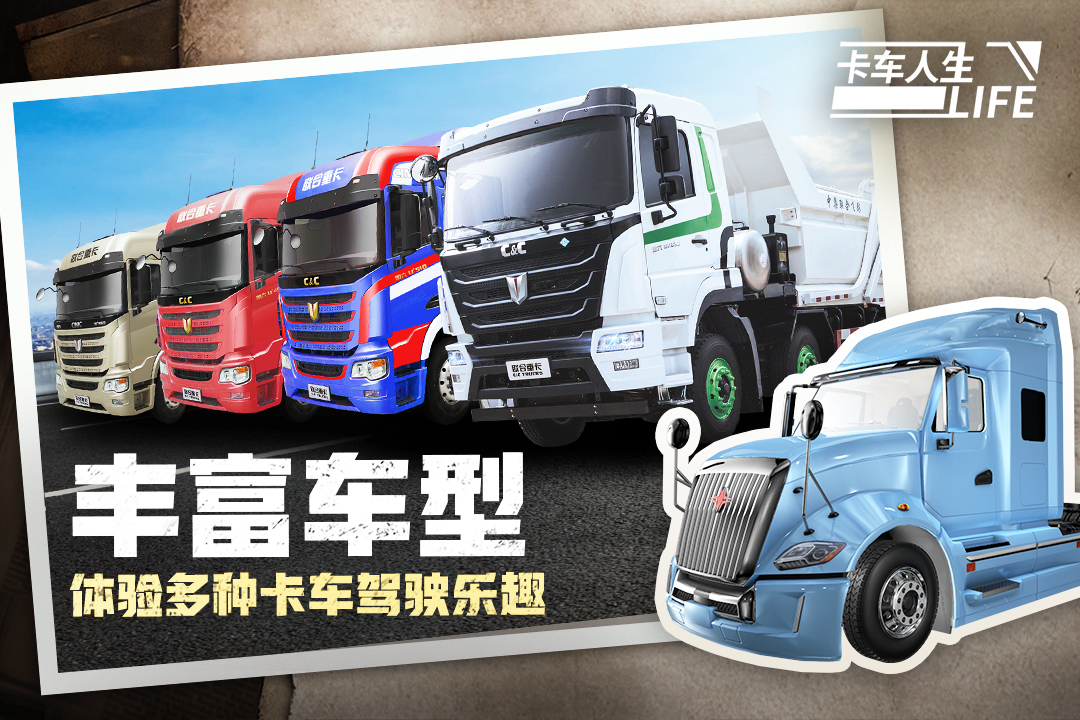 2025卡車小游戲大全有什么