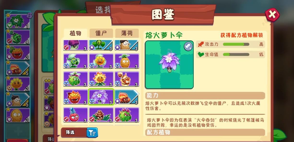 植物大戰(zhàn)僵尸3蘿卜傘怎么玩 植物大戰(zhàn)僵尸3蘿卜傘玩法介紹截圖