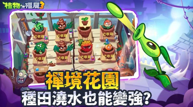 植物大戰(zhàn)僵尸3中國版下載地址分享 植物大戰(zhàn)僵尸3中國版在哪里下載截圖