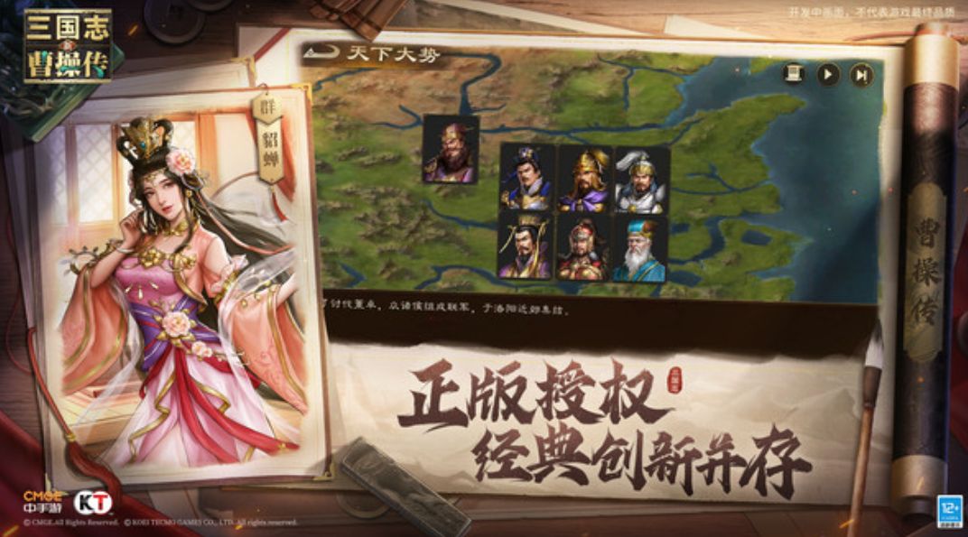 新三國志曹操傳下載渠道在哪里 新三國志曹操傳免費下載地址分享截圖