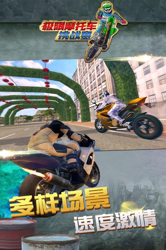 2025以前老游戲極限摩托車有什么