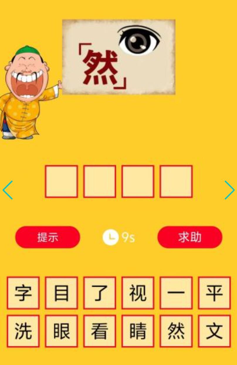 成語(yǔ)猜猜猜游戲推薦