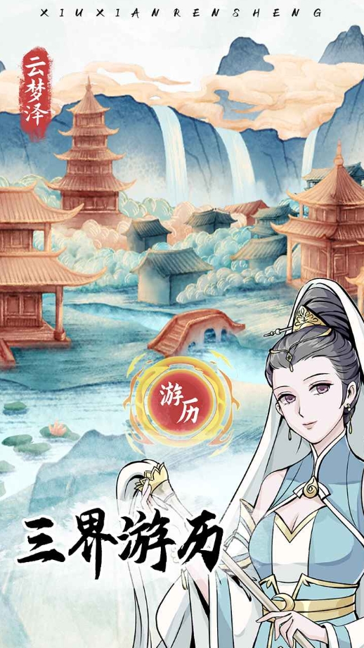修仙單機(jī)安卓游戲有哪些