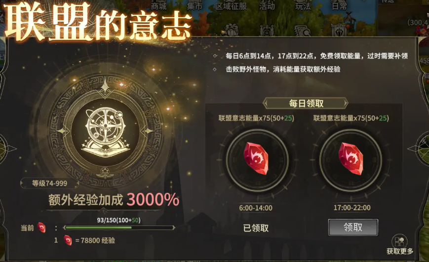 奇跡世界起源聯(lián)盟的意志怎么獲得 奇跡世界起源聯(lián)盟的意志有什么用截圖