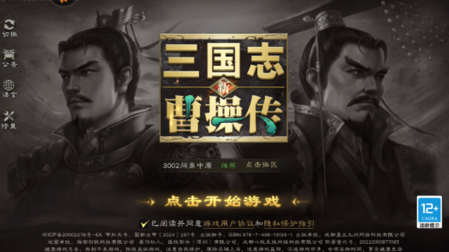 新三國志曹操傳什么時候上線 新三國志曹操傳什么時候公測截圖