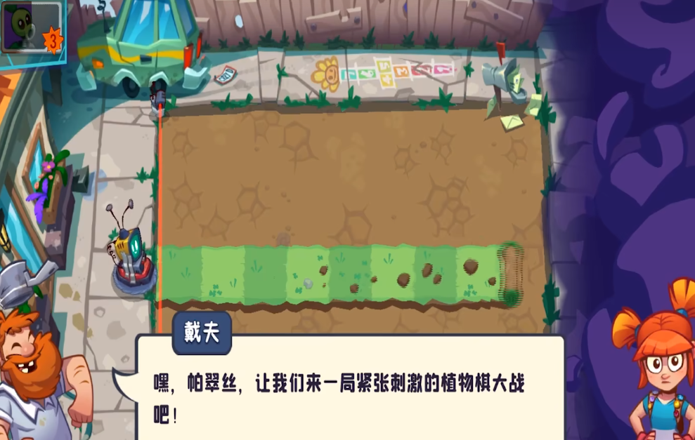 植物大戰(zhàn)僵尸3測試版預(yù)約 植物大戰(zhàn)僵尸3測試版下載截圖