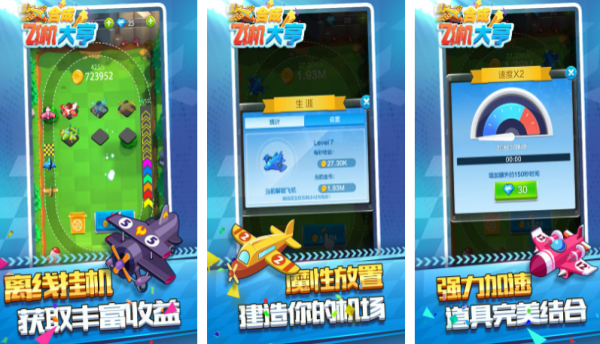 好玩的合成飛機(jī)大亨手游有哪些