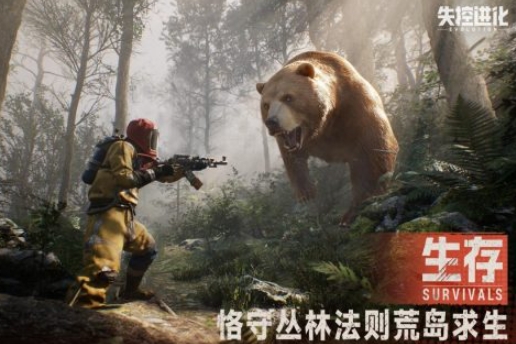 失控進(jìn)化怎么下載手機(jī)版 失控進(jìn)化安卓正版下載地址截圖