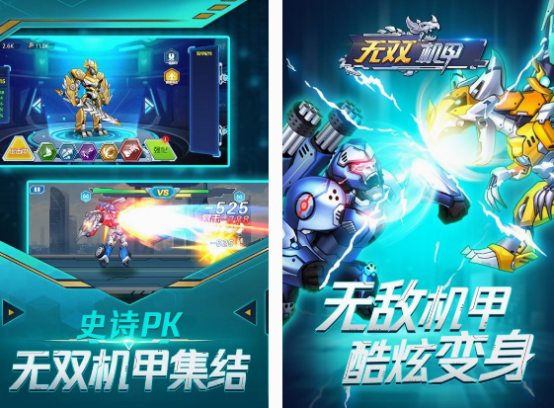 機甲類游戲大全最全的手游分享