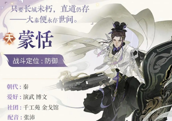 忘川風(fēng)華錄蒙恬介紹 忘川風(fēng)華錄蒙恬怎么樣截圖