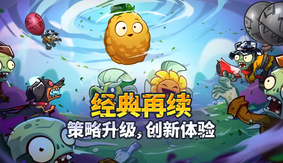 植物大戰(zhàn)僵尸3下載手機(jī)版