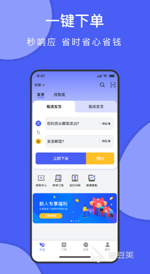 最火的私家車送貨軟件有哪些 好用的私家車送貨APP推薦與對比截圖