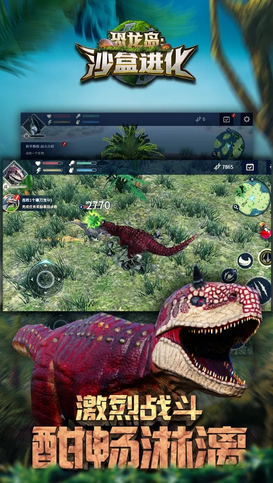 有意思的霸王龍進化游戲叫什么