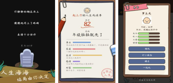 2025人生模擬器游戲叫什么