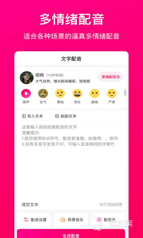 配音軟件哪個好用又免費 配音軟件app推薦及實用功能對比截圖