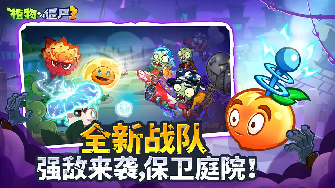 植物大戰(zhàn)僵尸3免費(fèi)下載地址