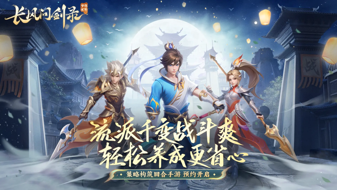夢(mèng)想世界長(zhǎng)風(fēng)問(wèn)劍錄預(yù)約渠道分享