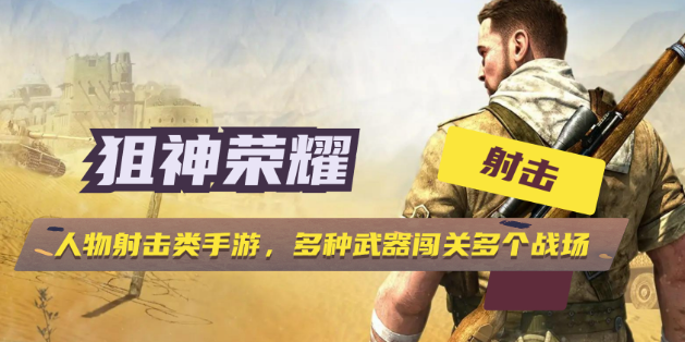 經(jīng)典射擊游戲有哪些介紹2025