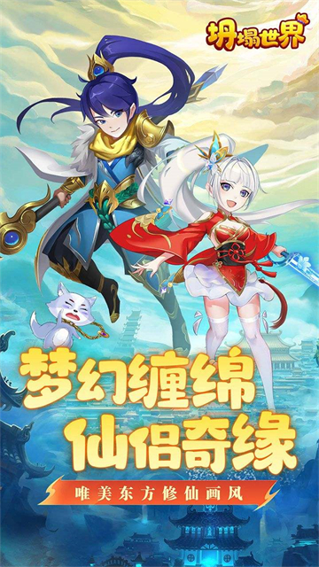 零氪金仙俠手游排行榜