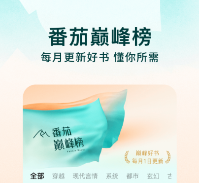 免費小說軟件有哪些 免費看小說app下載推薦截圖