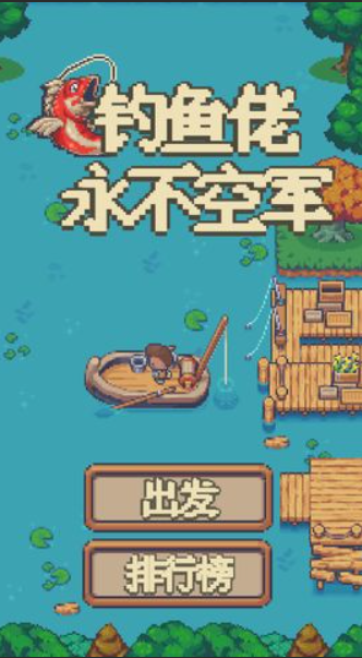 安卓路亞釣魚游戲哪些值得玩2025