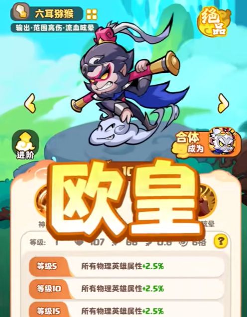 魔寵降臨六耳獼猴怎么樣 魔寵降臨六耳獼猴強度介紹截圖