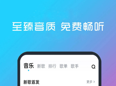 免費(fèi)音樂(lè)軟件有哪些 免費(fèi)聽(tīng)歌軟件下載推薦截圖